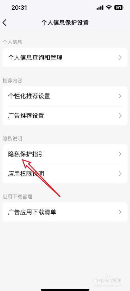 用户规则中心qq隐私保护指引在哪里