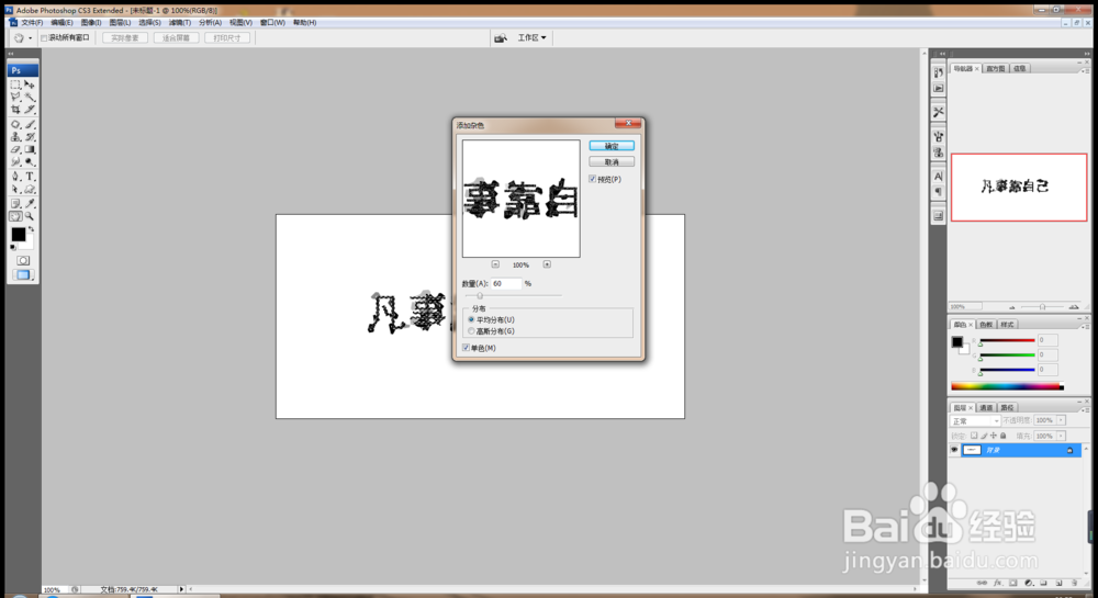 如何用PS制作特效水晶字体