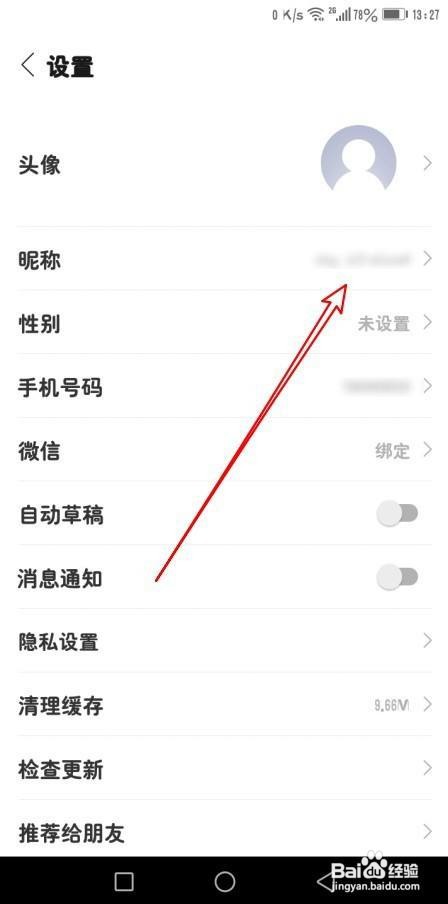 丁香医生如何修改昵称