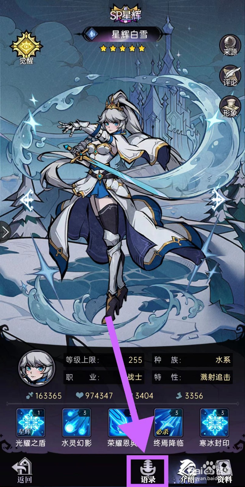 魔镜物语怎么查看星辉白雪的语录