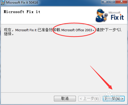 彻底解决office2010&2013每次打开出现配置进度