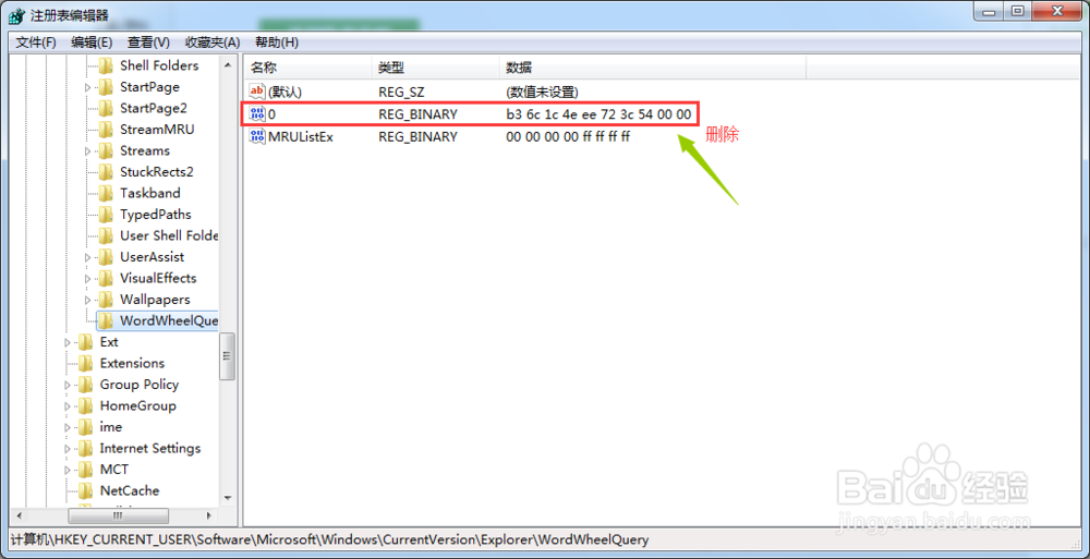 win7计算机硬盘左上角搜索栏的记录如何消除？