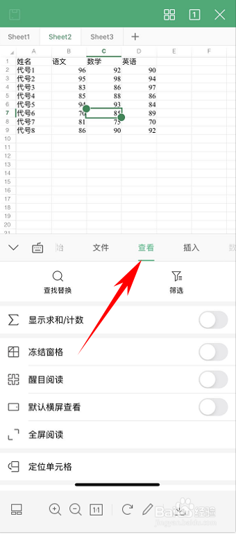 WPS手机版表格怎么冻结窗口？