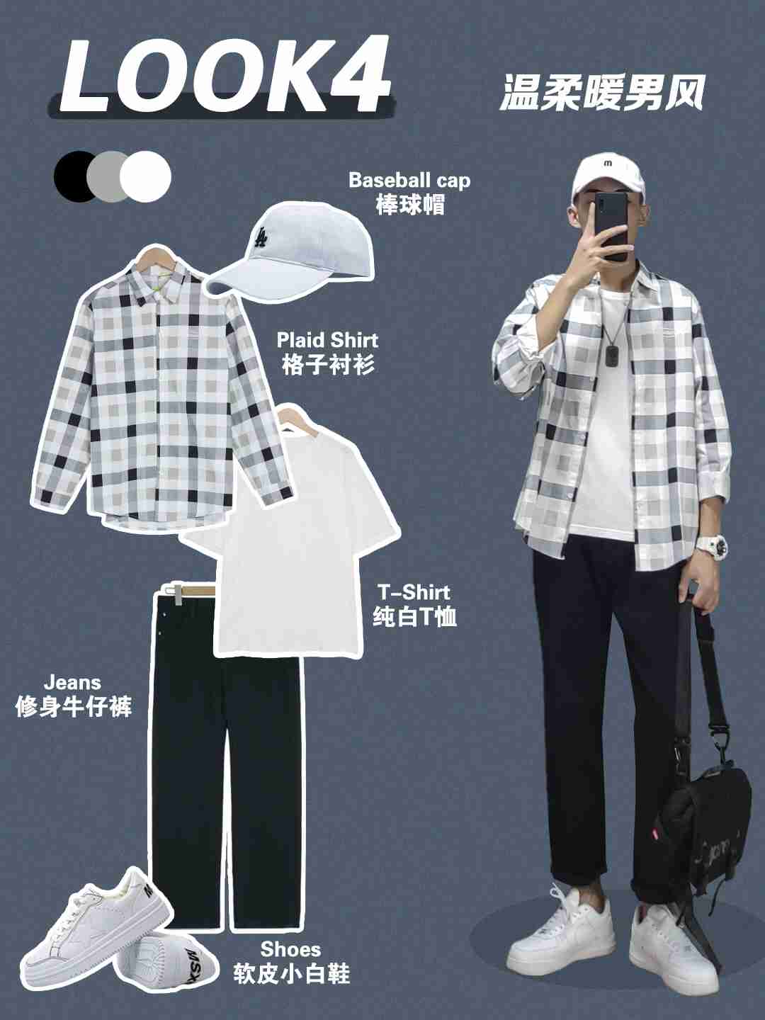 170-185男生穿搭|简约舒适穿搭指南
