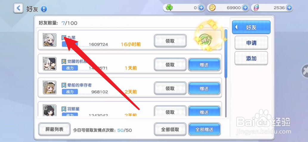 冒险小分队如何查看好友的阵容