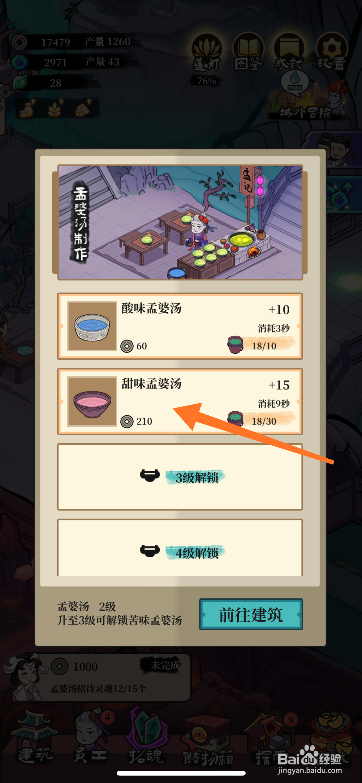 客观来碗汤中怎么得到甜味孟婆汤