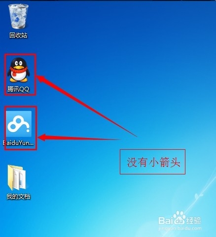 Win7如何去掉桌面快捷方式图标的小箭头？