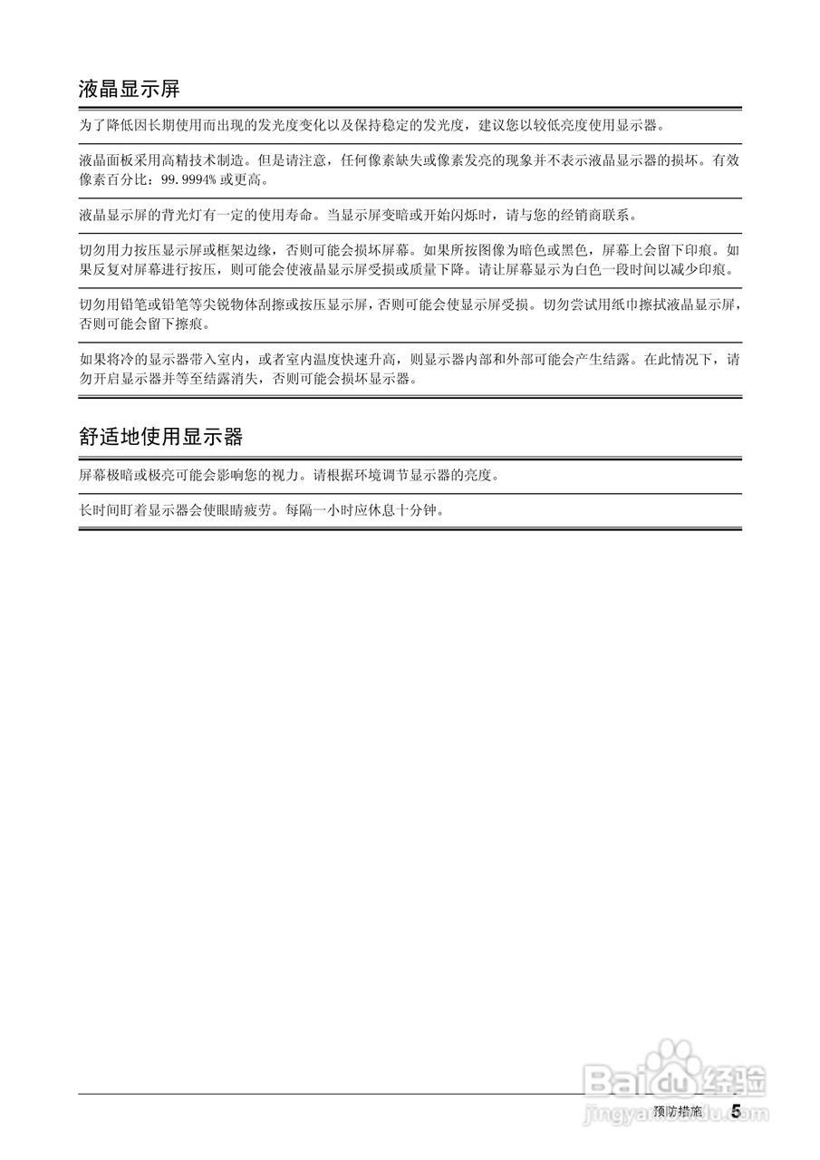 flexscan HD2441w彩色液晶显示器用户手册:[1]