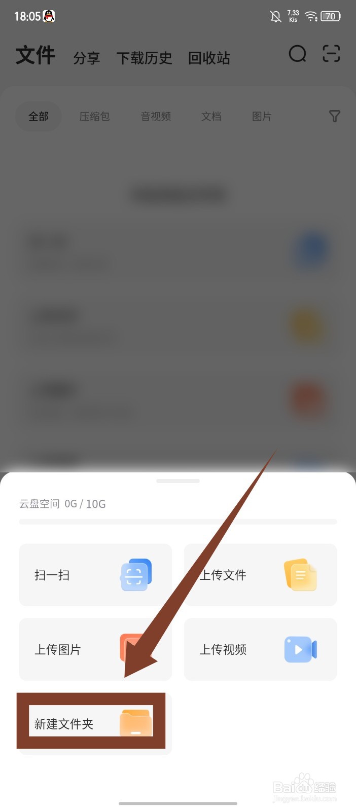 飞猫盘怎么新建文件夹