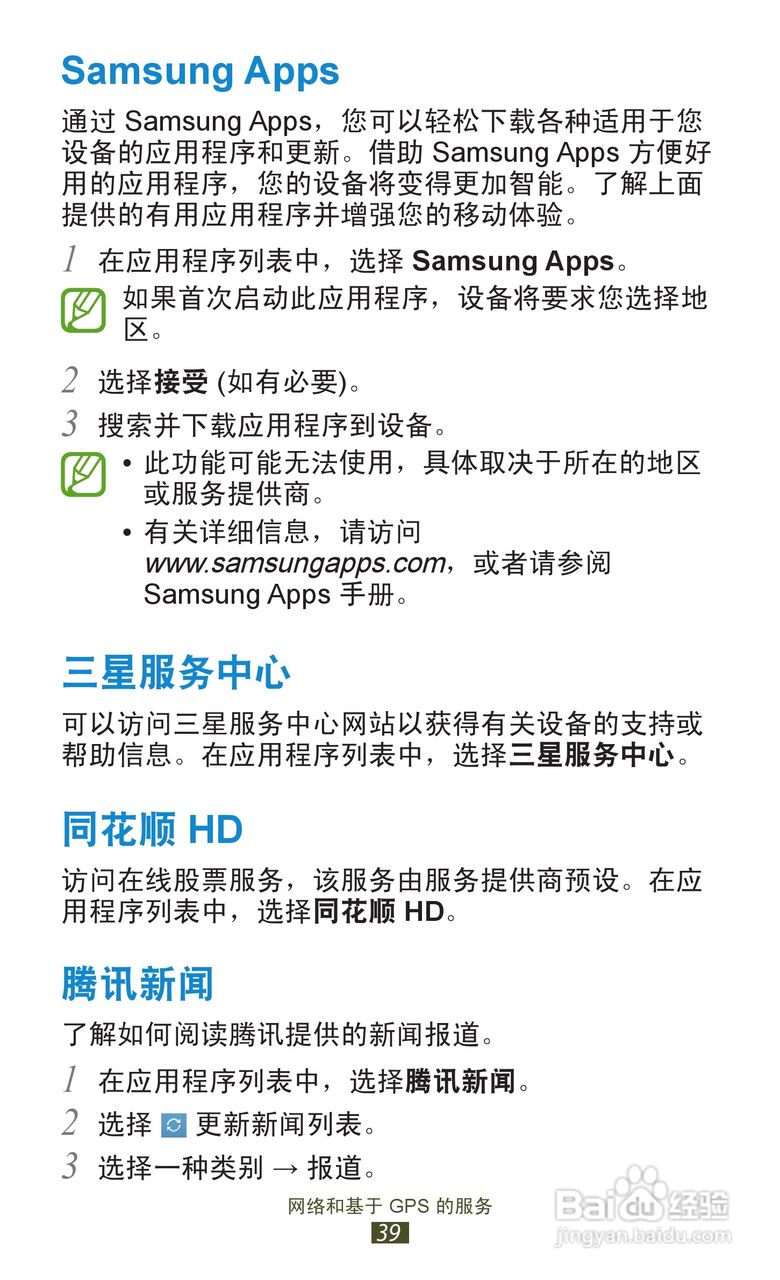 三星 GT-P3110手机说明书:[4]