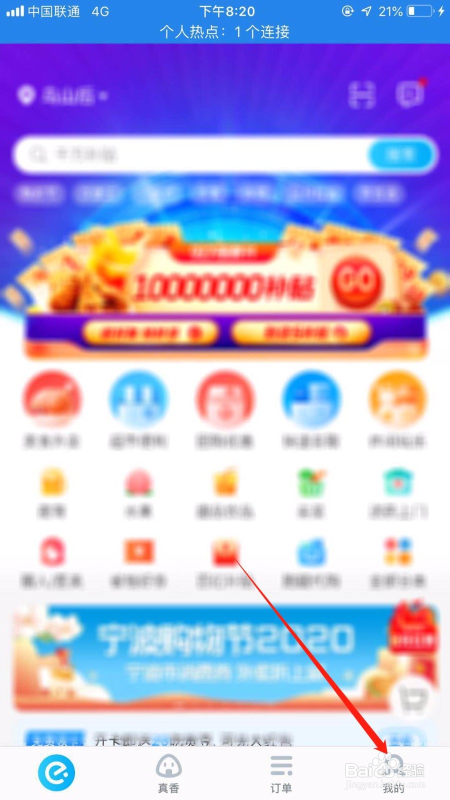 饿了么怎么设置登录密码