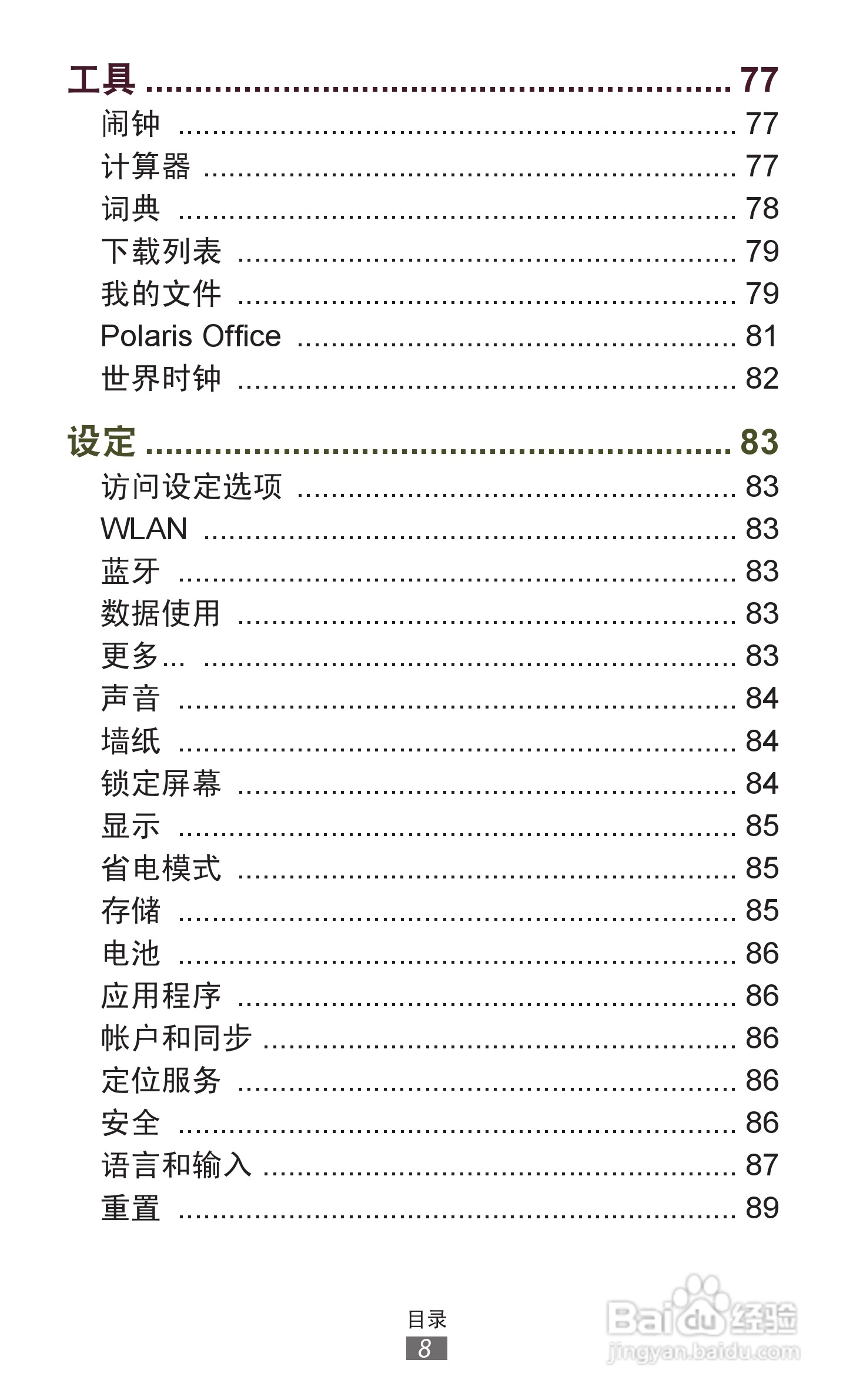 三星 GT-P3110手机说明书:[1]