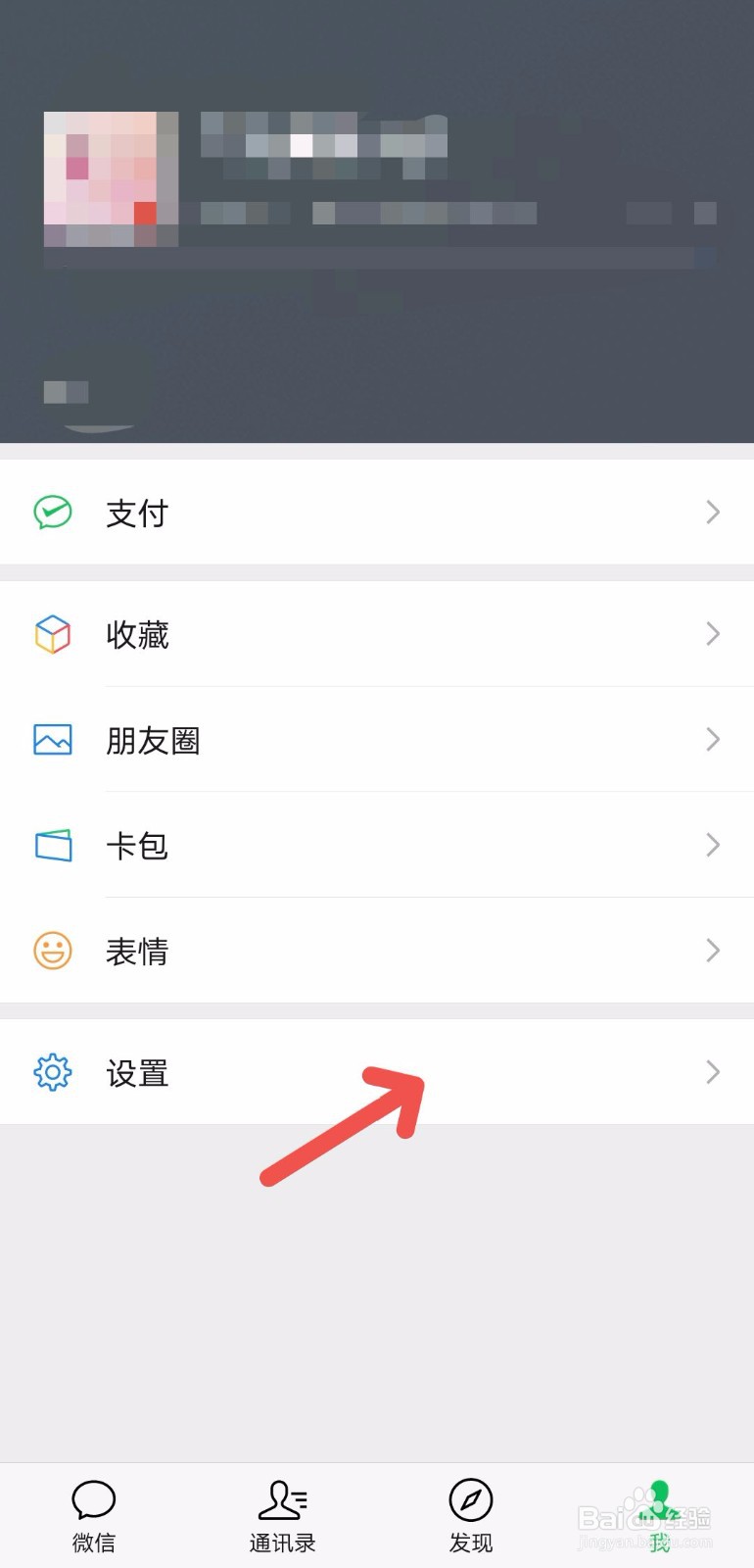 微信怎么关闭微信运动