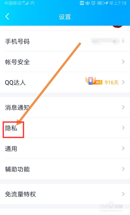 QQ如何开启个性化推荐开关