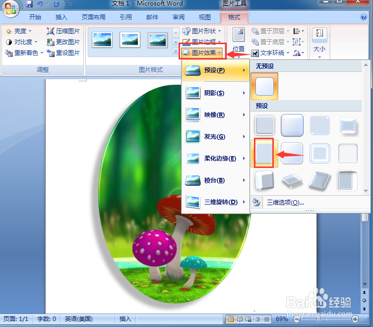 如何在word中给图片添加高光泪滴形效果