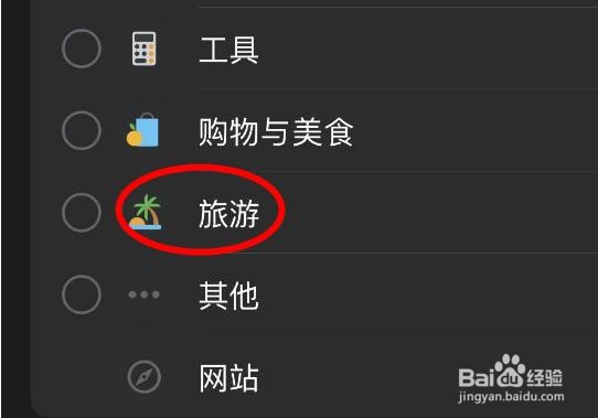 iPhone14如何选取所有旅游相关的APP