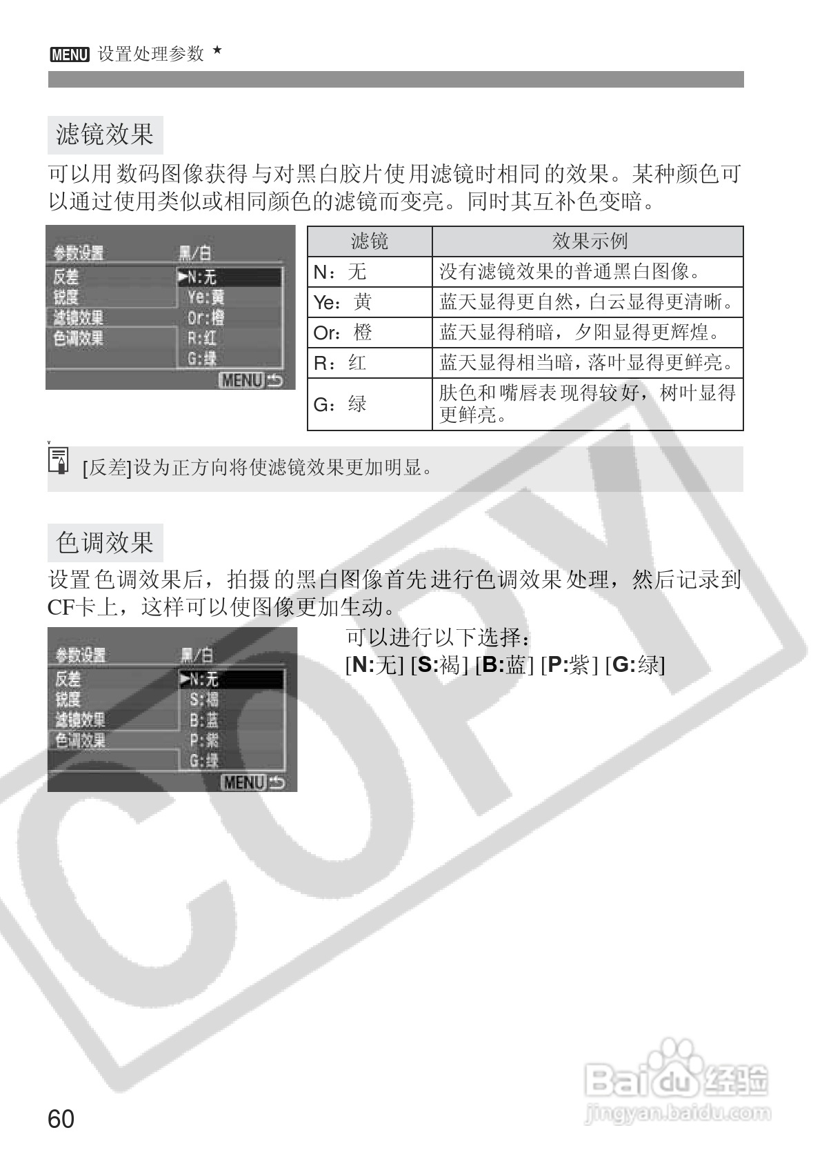 佳能EOS 20D数码相机使用说明书:[6]