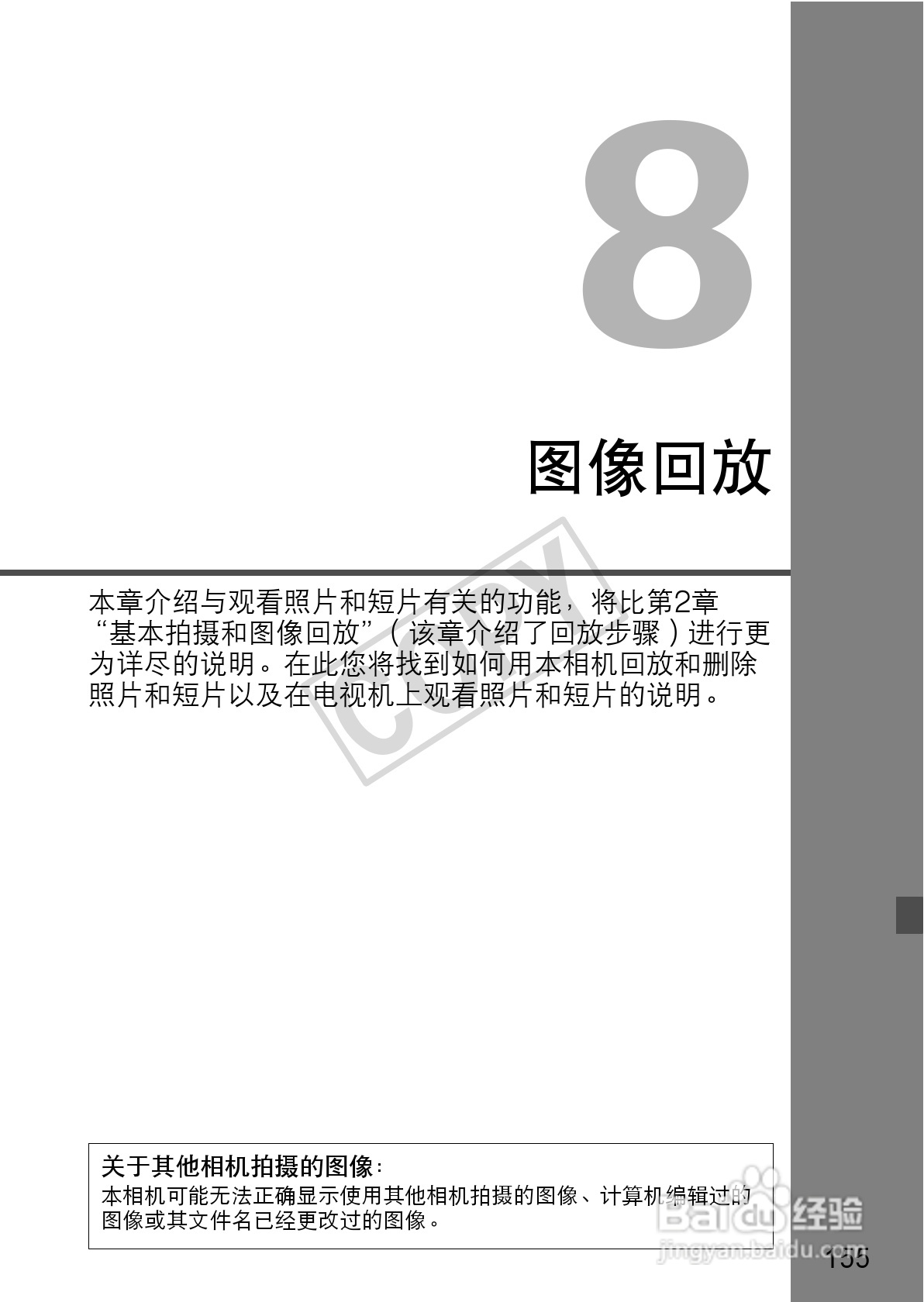 佳能EOS 550D数码相机使用说明书:[16]