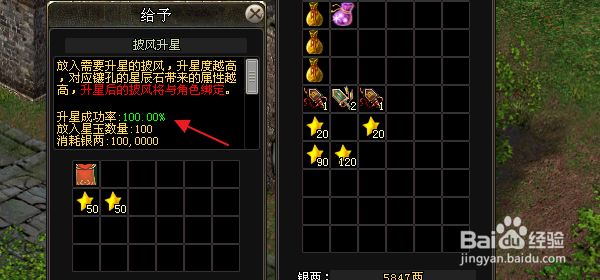 剑侠情缘网络版怎样升星披风