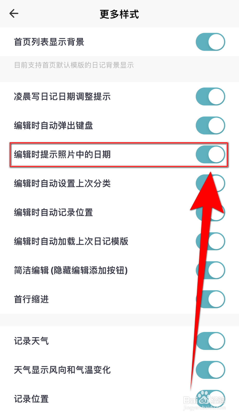 如何设置一本日记编辑时提示照片中的日期停用
