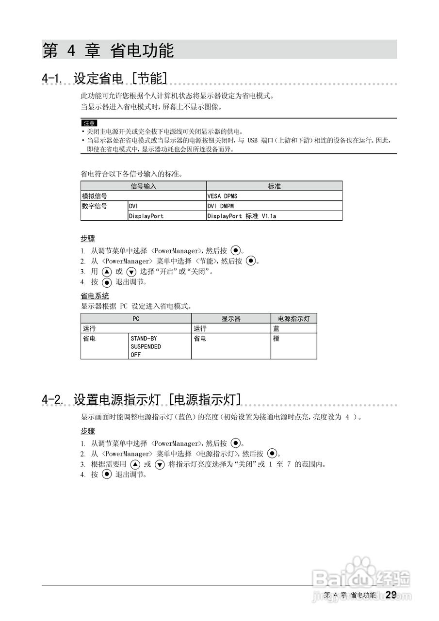EIZO FlexScan SX2462W彩色液晶显示器用户手册:[3]