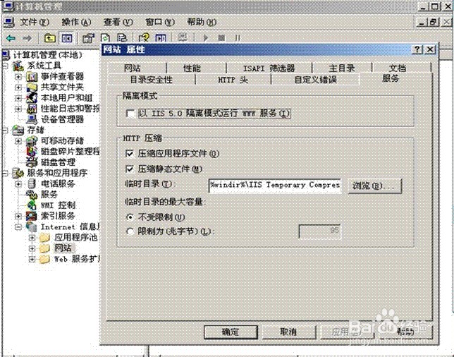windows server2003上如何配置IIS6的Gzip压缩