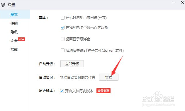 电脑怎么自动备份文档