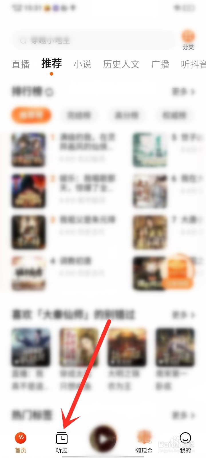 番茄畅听收藏的广播怎么打开