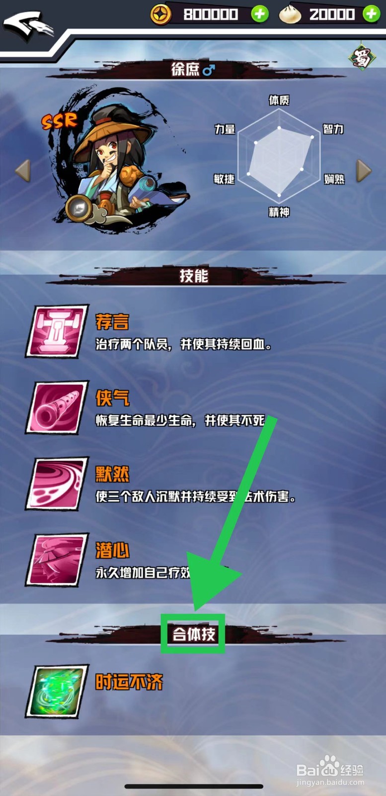 三国志外传怎么查看徐庶的合体技