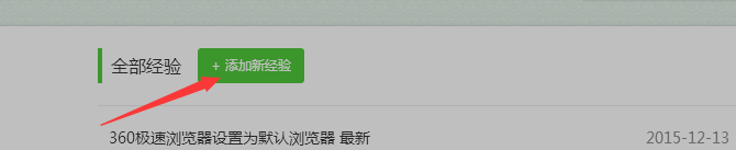 百度经验人物志怎么更新使用
