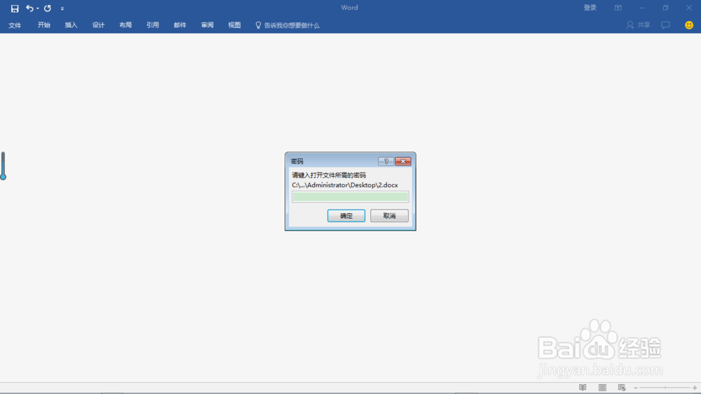 office如何保护文档