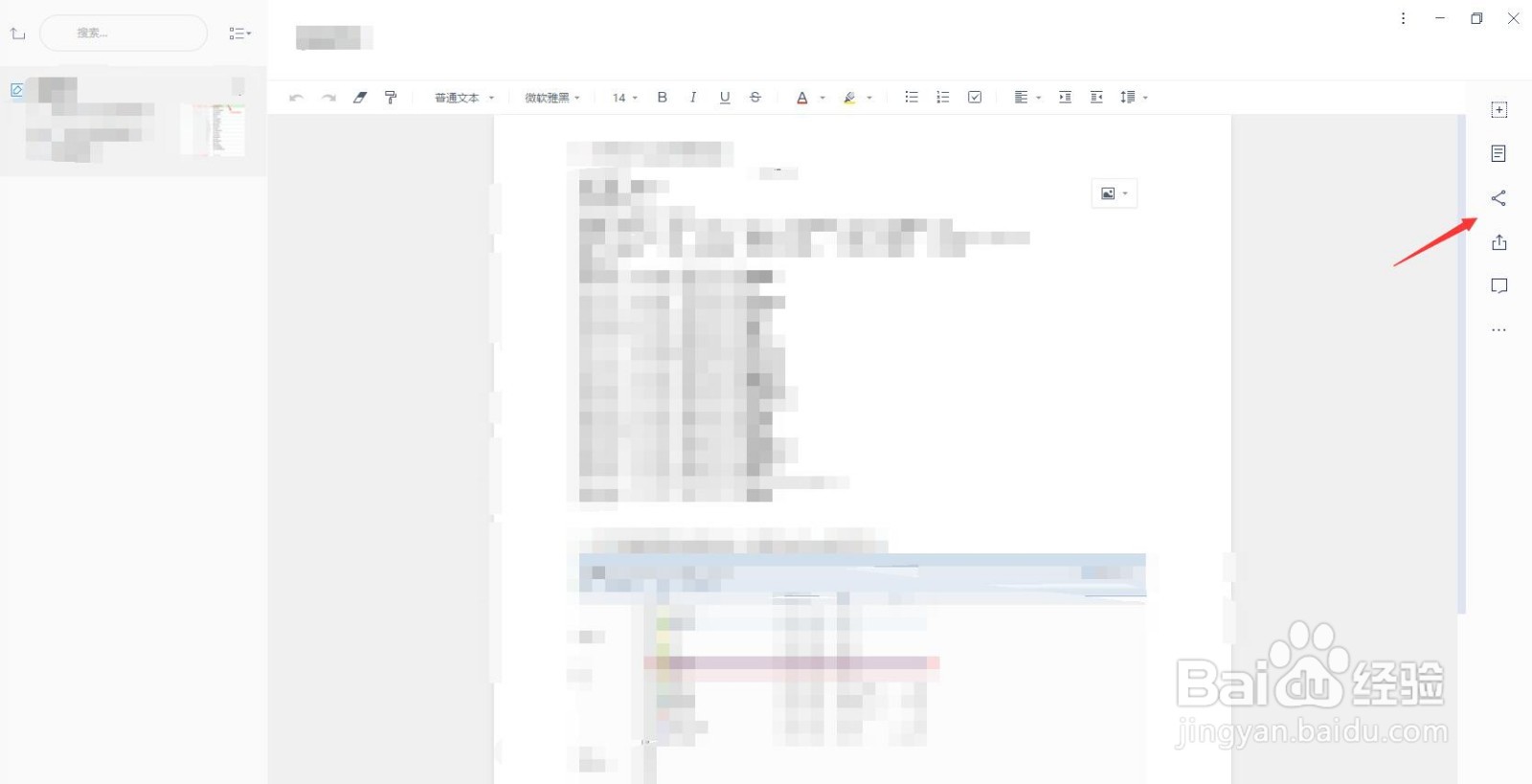 有道云笔记如何分享给别人