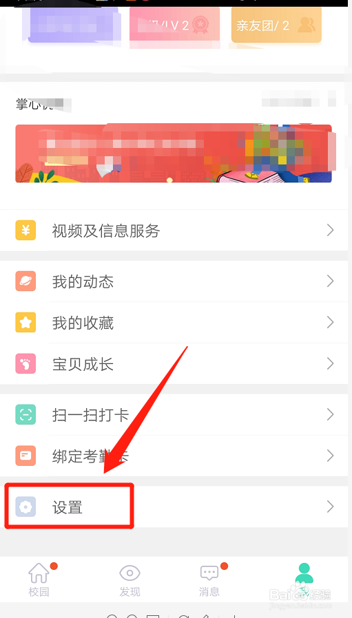 掌心宝贝如何查看在哪些设备登录过