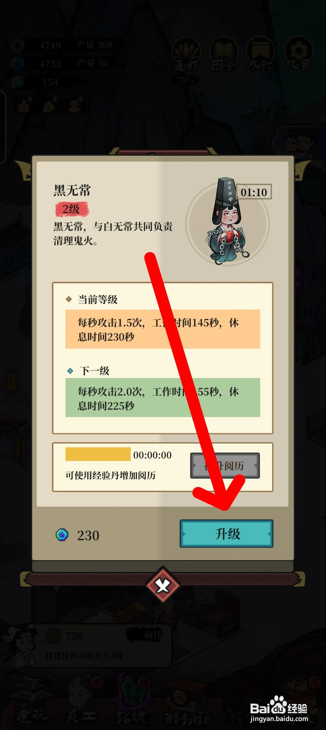 客官来碗汤如何将黑无常升至3级