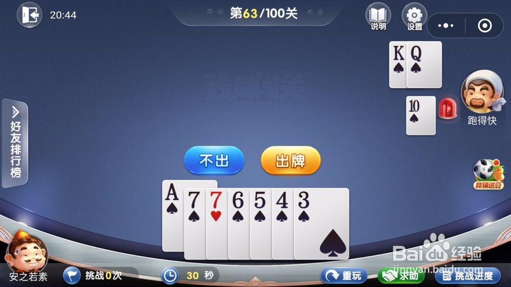 微信欢乐斗地主残局闯关6月第63关怎么过