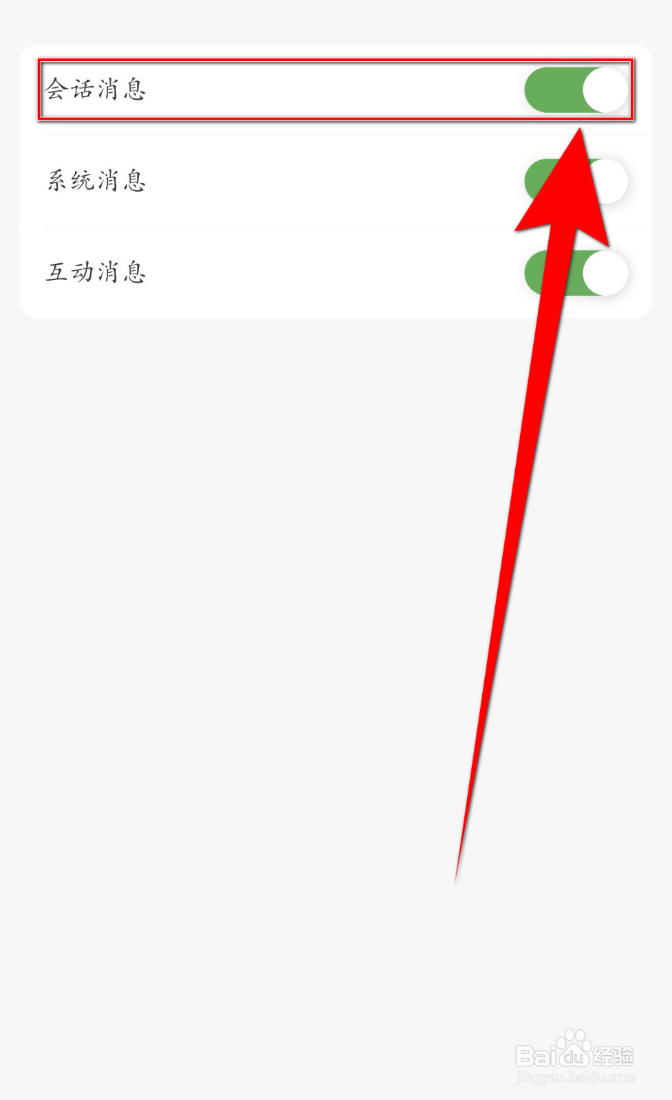 欢甜旅行怎样关停会话消息