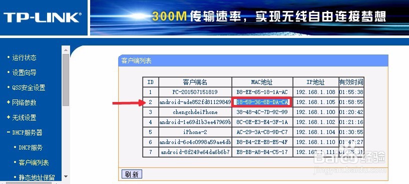 TP-Link无线路由器怎么绑定MAC地址防止别人蹭网