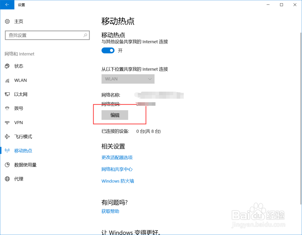 windows10新版怎么快速开启热点？