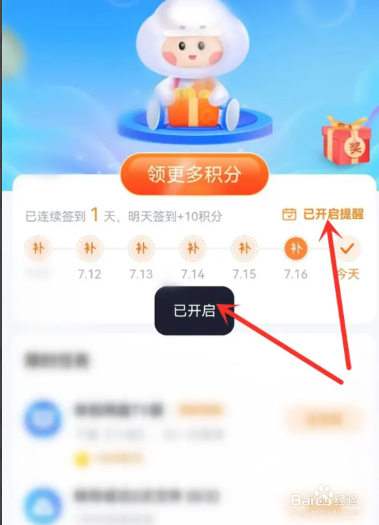 百度网盘如何设置签到提醒