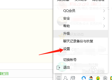 QQ如何防止陌生人骚扰？