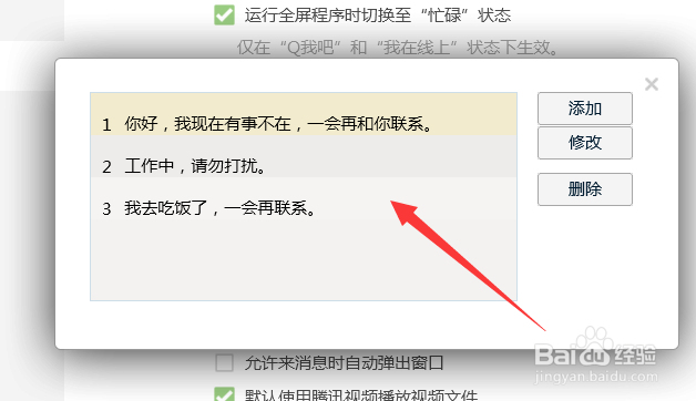 qq自动回复设置和快捷回复设置在哪
