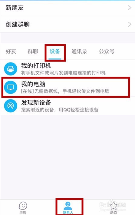 苹果手机怎么连接到电脑传照片