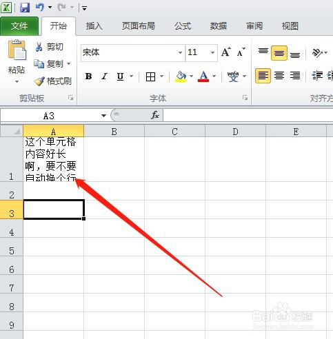 excel单元格内容怎样自动换行