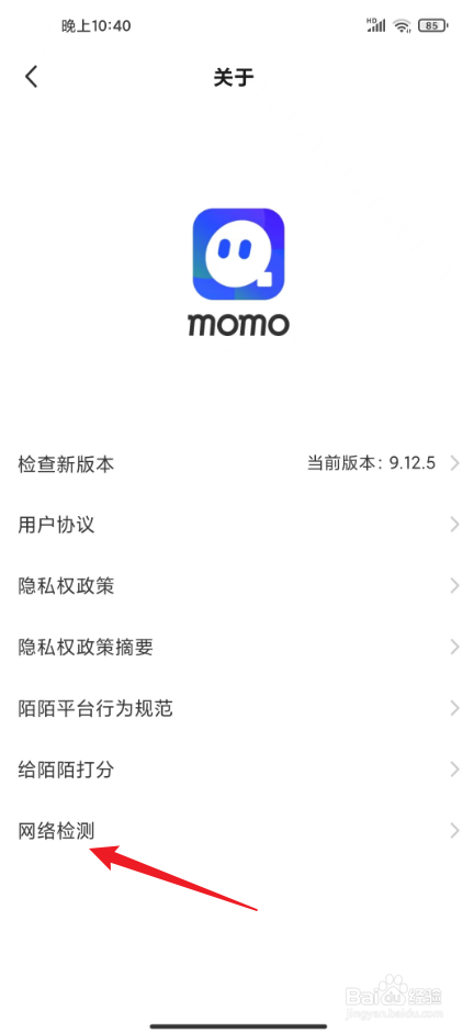 momo环境检测怎么使用