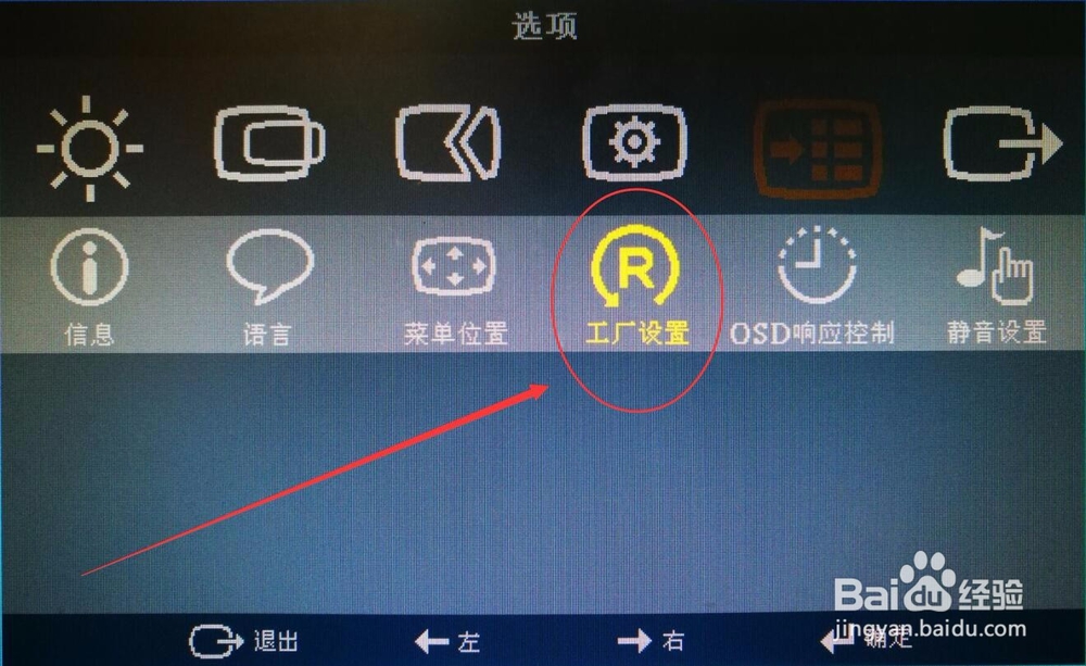 显示器如何恢复出厂设置