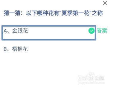 蚂蚁庄园2024.6.8：哪种花有“夏季第一花”之称