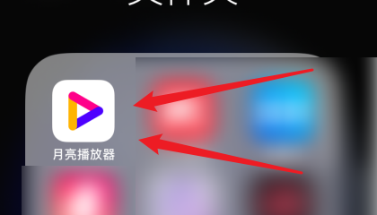 月亮播放器APP怎么更改播放源