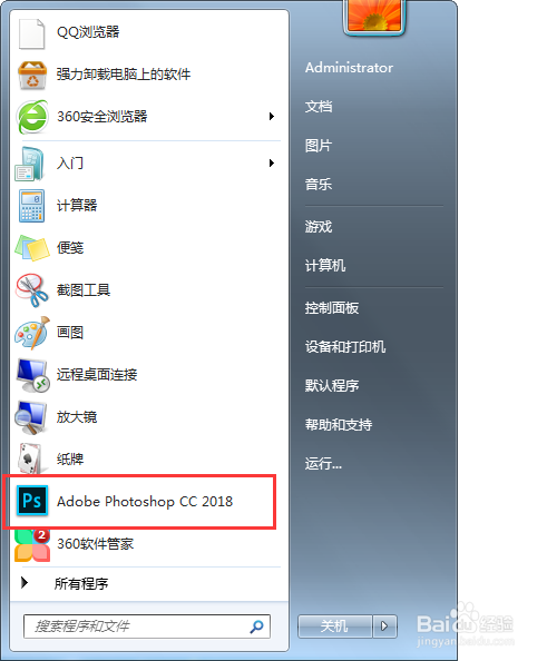 Photoshop CC 2018完整版安装及注册教程64+32位