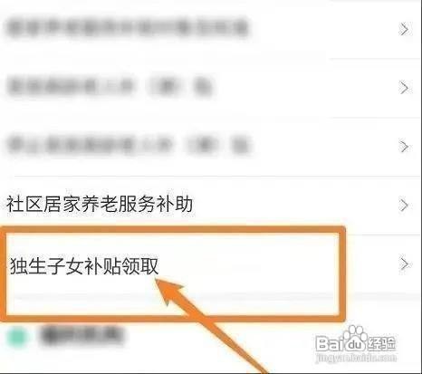 独生子女补贴怎么办理流程
