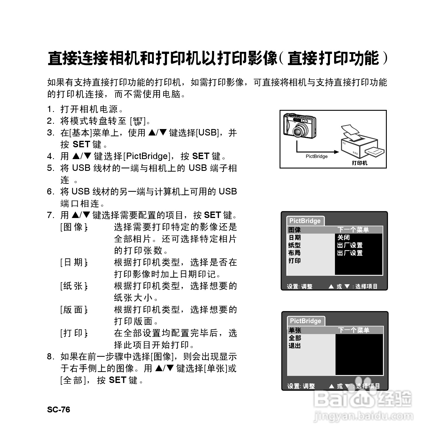 拍得丽SL-83型数码相机使用说明书:[8]